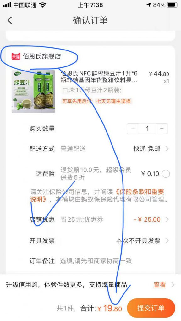 佰恩氏旗舰店的这款绿豆汁，隐藏价只需要付19.8元