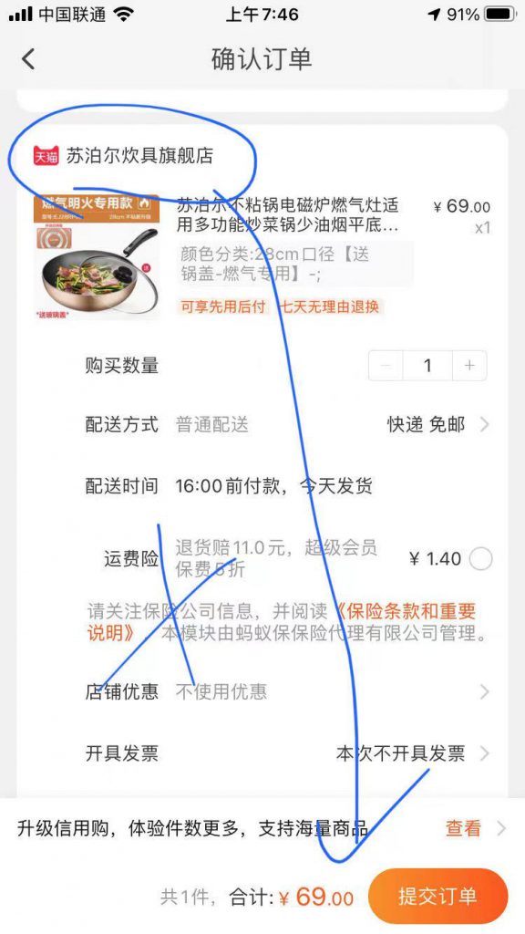 苏泊尔炊具旗舰店的这款不粘锅，活动价69元