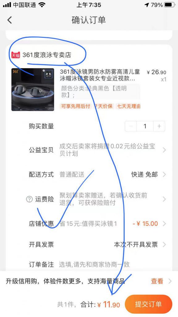 361度泳镜隐藏价只需要付11.9元