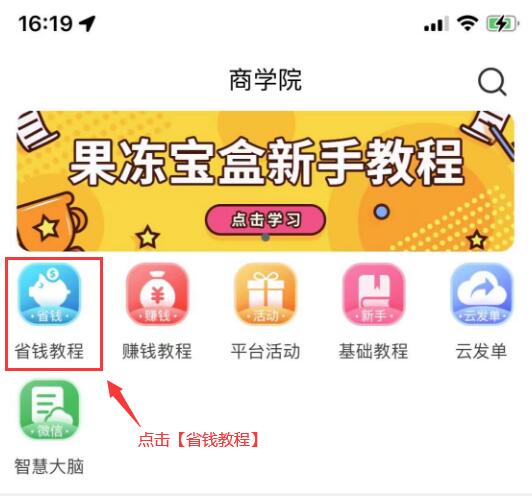 再点击上面的【省钱教程】